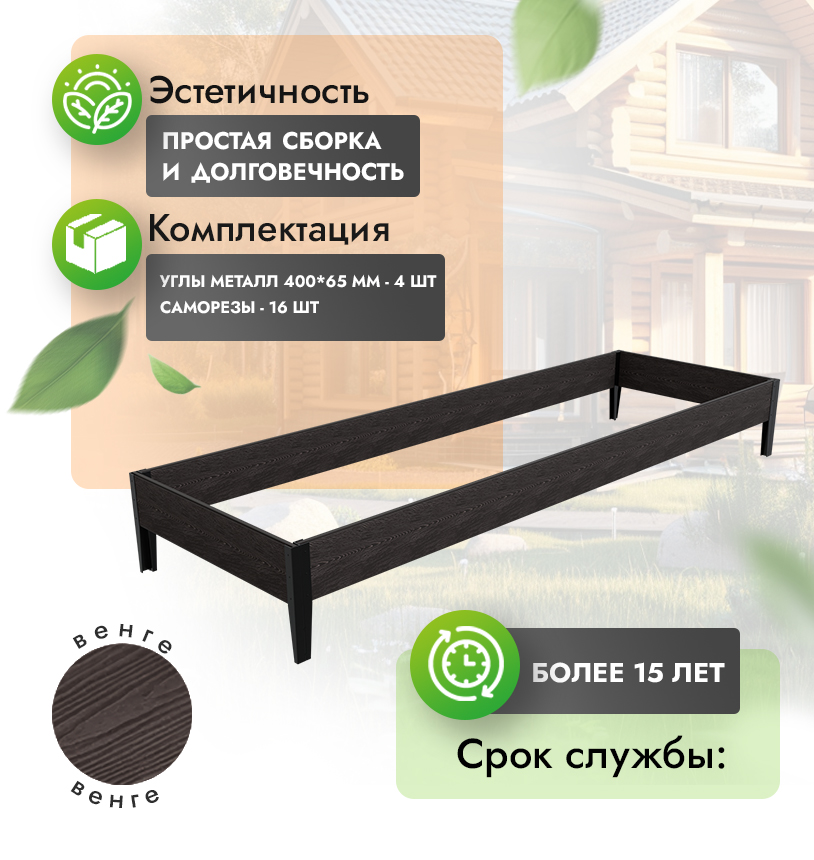 Грядка 1х3 метра (20 см) - Антрацит - угол металлический
